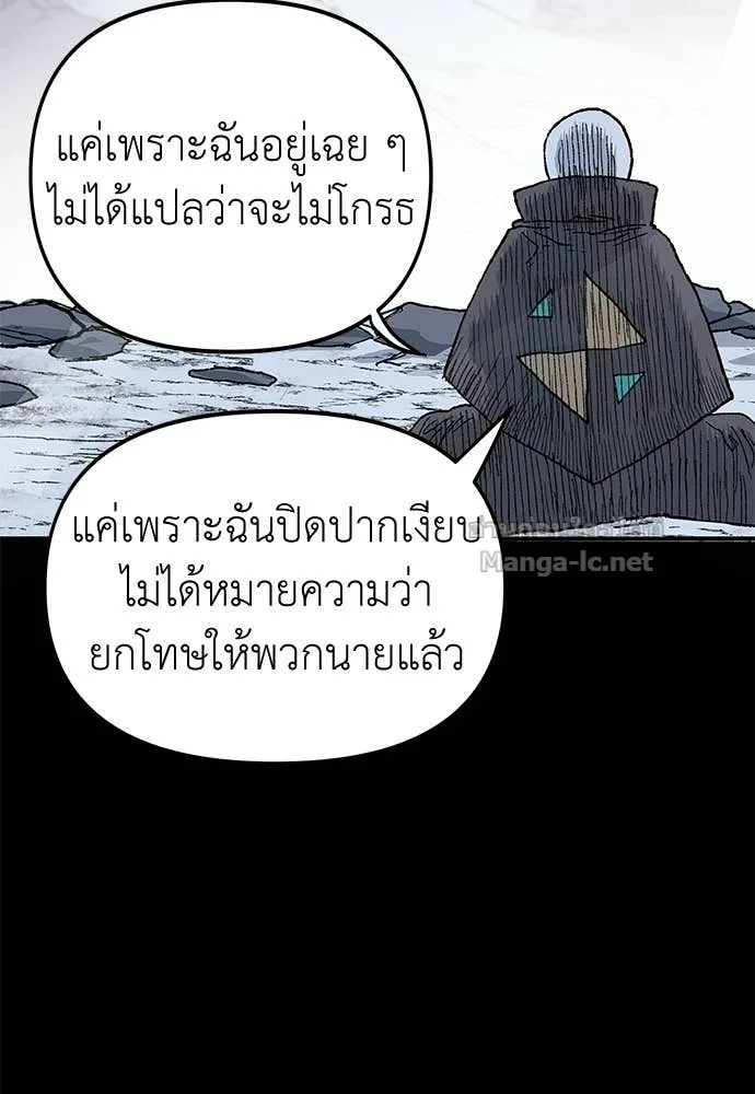 The Tale of the Skeleton Messenger ตำนานการเดินทางของสเกลตันผู้ส่งสาร ตอนที่ 17 หน้า 79