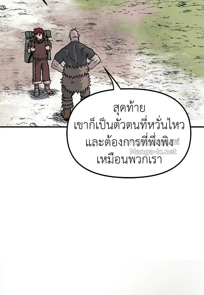 The Tale of the Skeleton Messenger ตำนานการเดินทางของสเกลตันผู้ส่งสาร ตอนที่ 17 หน้า 8