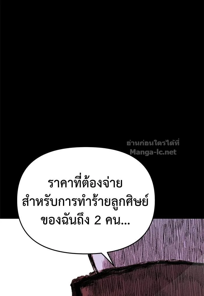 The Tale of the Skeleton Messenger ตำนานการเดินทางของสเกลตันผู้ส่งสาร ตอนที่ 17 หน้า 81