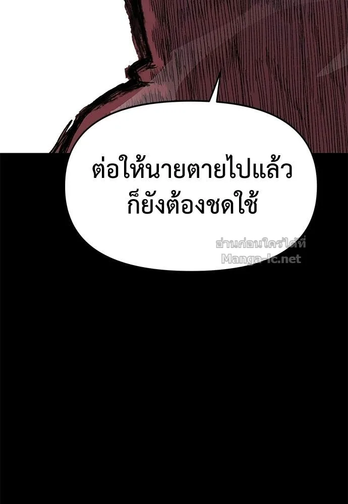 The Tale of the Skeleton Messenger ตำนานการเดินทางของสเกลตันผู้ส่งสาร ตอนที่ 17 หน้า 82