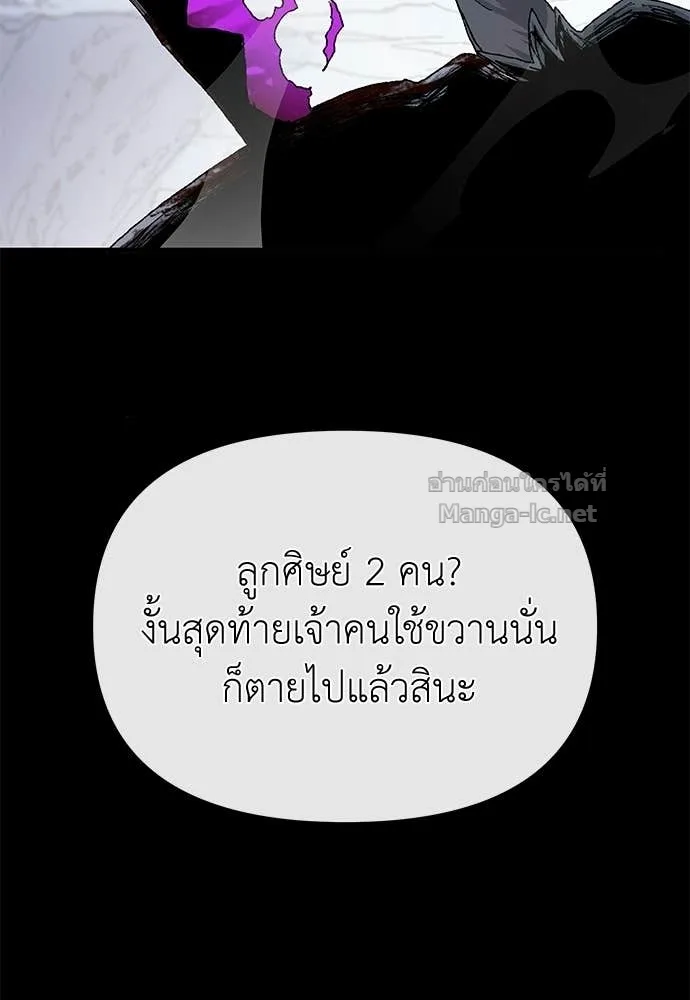 The Tale of the Skeleton Messenger ตำนานการเดินทางของสเกลตันผู้ส่งสาร ตอนที่ 17 หน้า 85