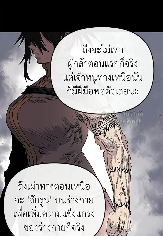 The Tale of the Skeleton Messenger ตำนานการเดินทางของสเกลตันผู้ส่งสาร ตอนที่ 17 หน้า 86