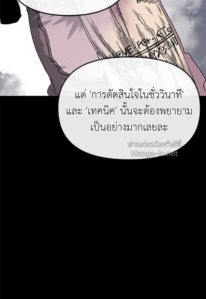 The Tale of the Skeleton Messenger ตำนานการเดินทางของสเกลตันผู้ส่งสาร ตอนที่ 17 หน้า 87