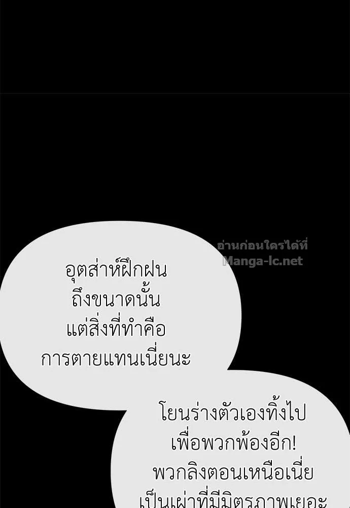 The Tale of the Skeleton Messenger ตำนานการเดินทางของสเกลตันผู้ส่งสาร ตอนที่ 17 หน้า 88