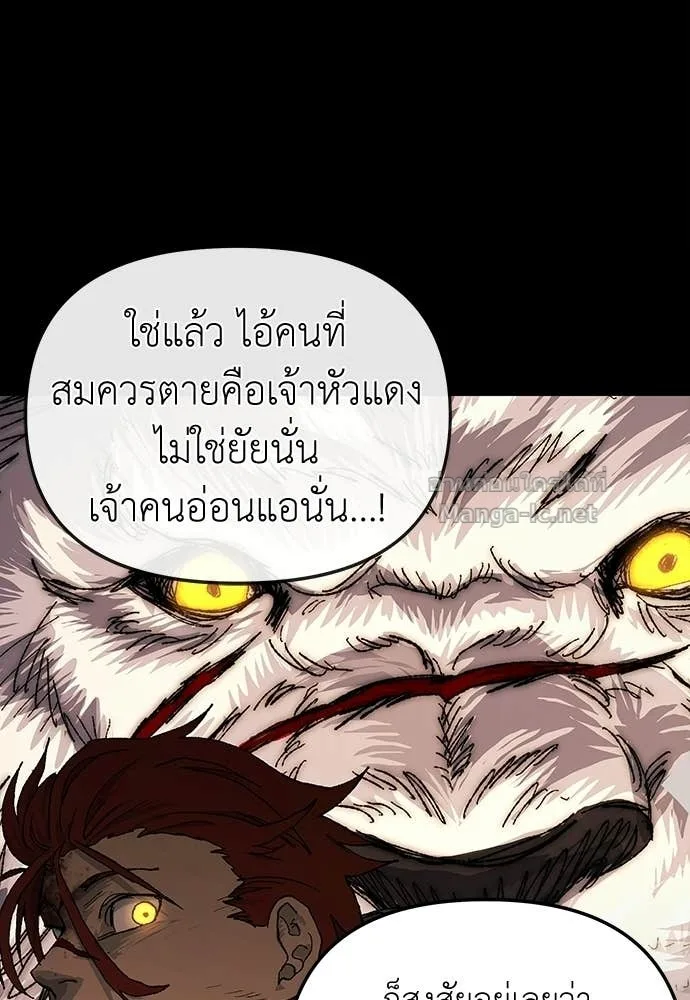 The Tale of the Skeleton Messenger ตำนานการเดินทางของสเกลตันผู้ส่งสาร ตอนที่ 17 หน้า 90