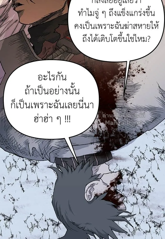 The Tale of the Skeleton Messenger ตำนานการเดินทางของสเกลตันผู้ส่งสาร ตอนที่ 17 หน้า 91