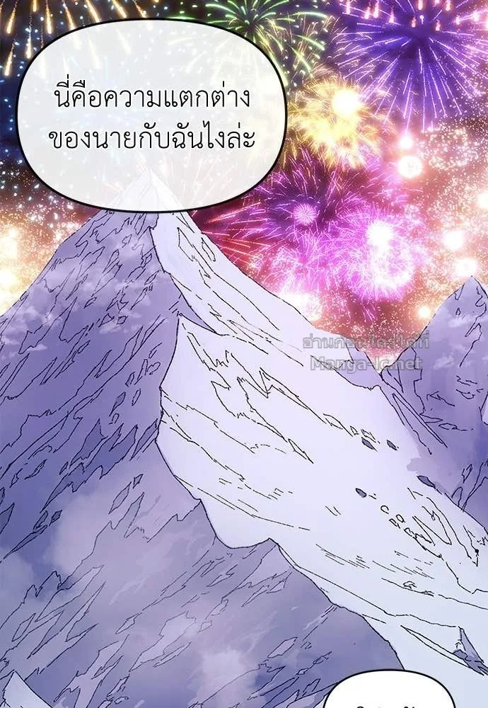 The Tale of the Skeleton Messenger ตำนานการเดินทางของสเกลตันผู้ส่งสาร ตอนที่ 17 หน้า 96