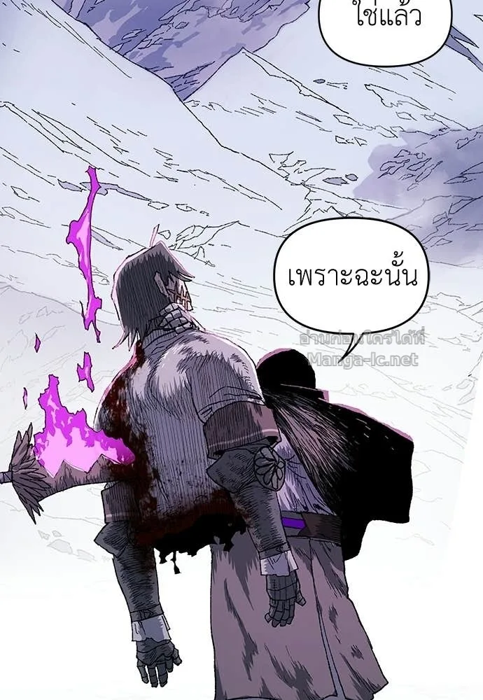 The Tale of the Skeleton Messenger ตำนานการเดินทางของสเกลตันผู้ส่งสาร ตอนที่ 17 หน้า 97