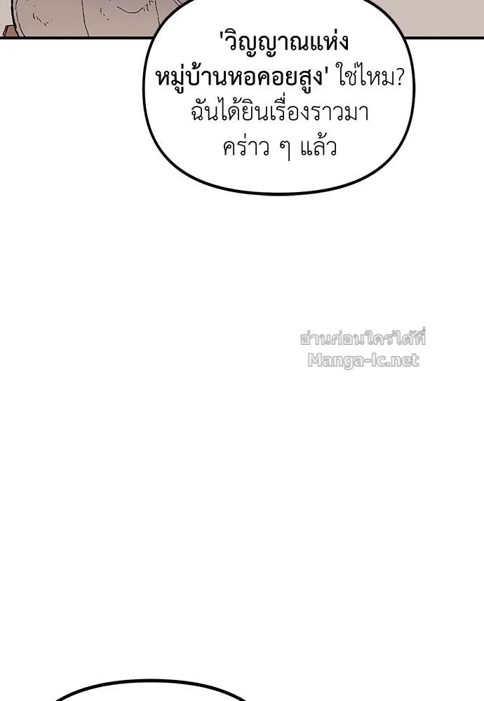 The Tale of the Skeleton Messenger ตำนานการเดินทางของสเกลตันผู้ส่งสาร ตอนที่ 18 หน้า 12