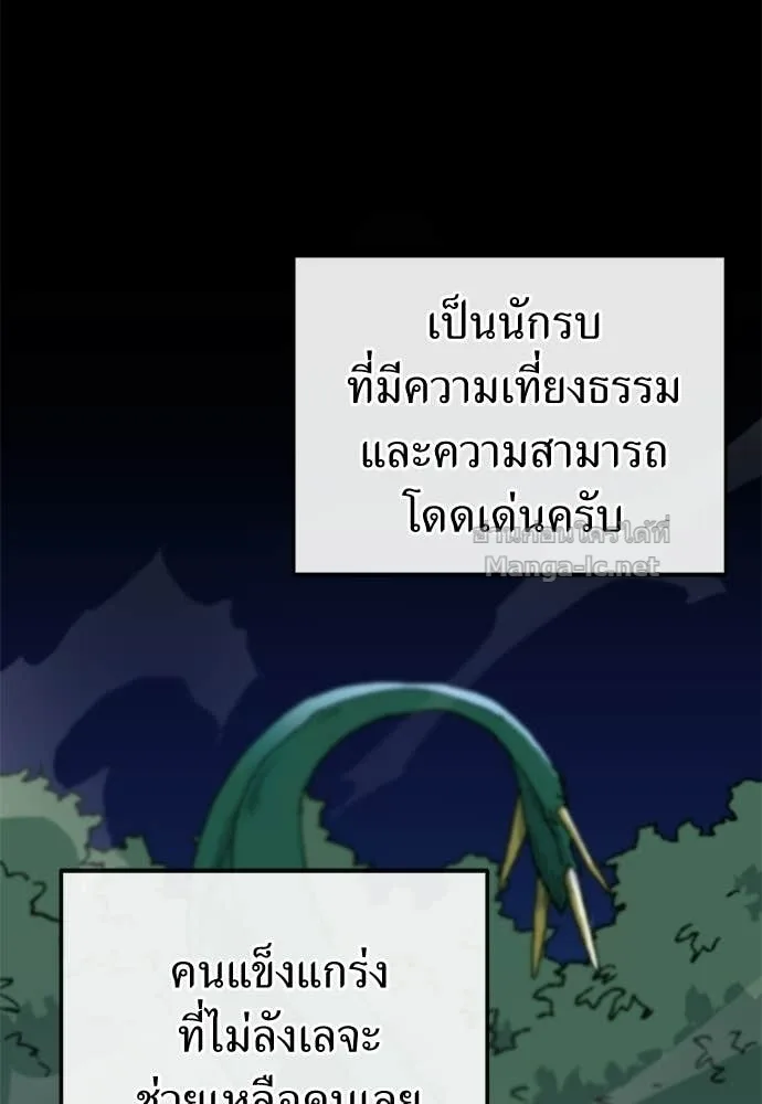 The Tale of the Skeleton Messenger ตำนานการเดินทางของสเกลตันผู้ส่งสาร ตอนที่ 18 หน้า 123