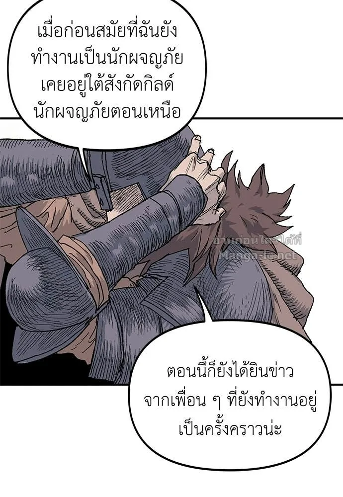 The Tale of the Skeleton Messenger ตำนานการเดินทางของสเกลตันผู้ส่งสาร ตอนที่ 18 หน้า 13