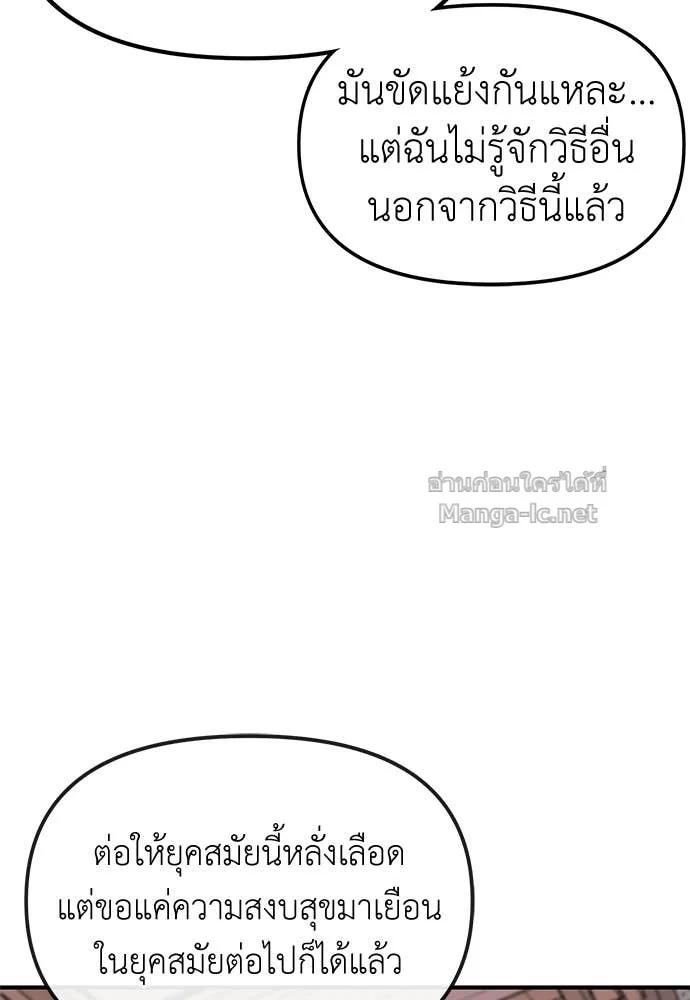 The Tale of the Skeleton Messenger ตำนานการเดินทางของสเกลตันผู้ส่งสาร ตอนที่ 18 หน้า 137