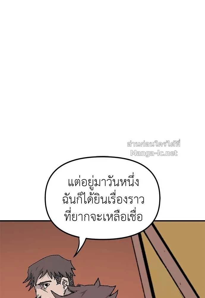 The Tale of the Skeleton Messenger ตำนานการเดินทางของสเกลตันผู้ส่งสาร ตอนที่ 18 หน้า 14