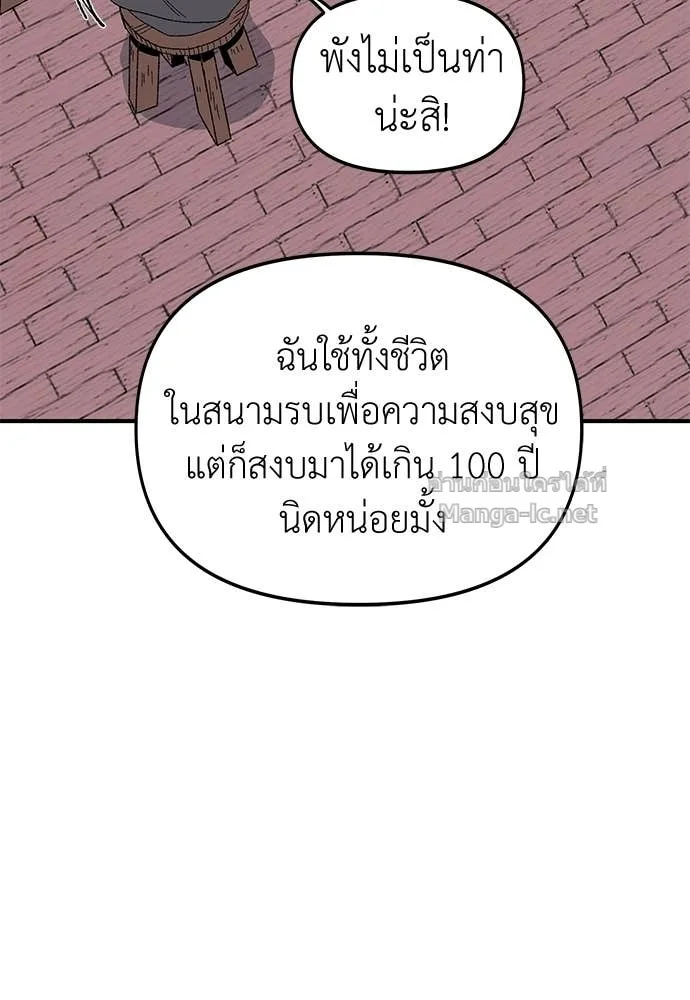 The Tale of the Skeleton Messenger ตำนานการเดินทางของสเกลตันผู้ส่งสาร ตอนที่ 18 หน้า 144