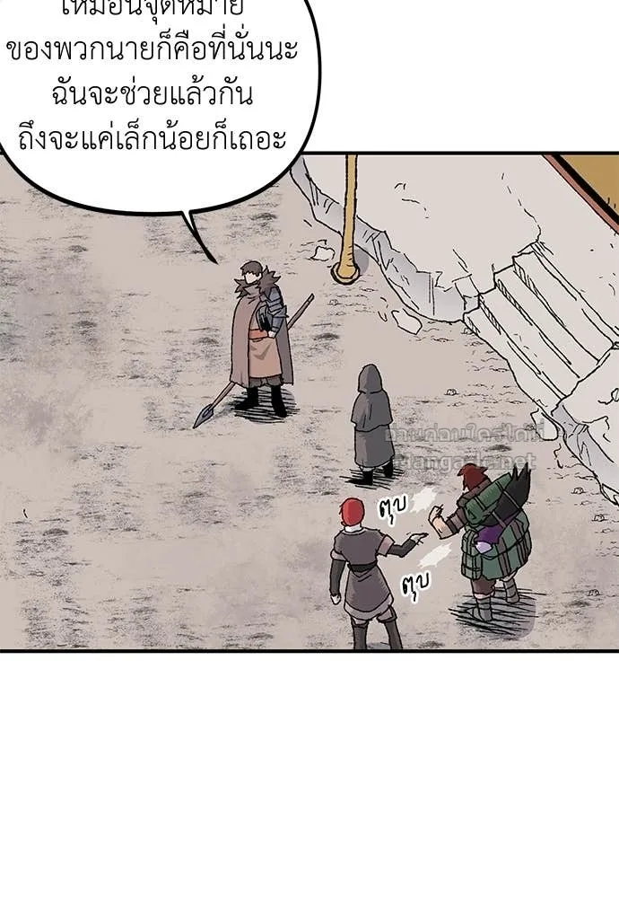 The Tale of the Skeleton Messenger ตำนานการเดินทางของสเกลตันผู้ส่งสาร ตอนที่ 18 หน้า 17