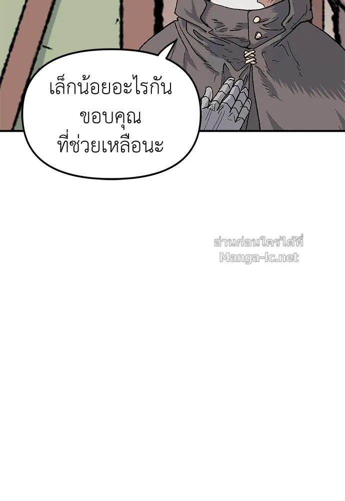 The Tale of the Skeleton Messenger ตำนานการเดินทางของสเกลตันผู้ส่งสาร ตอนที่ 18 หน้า 19