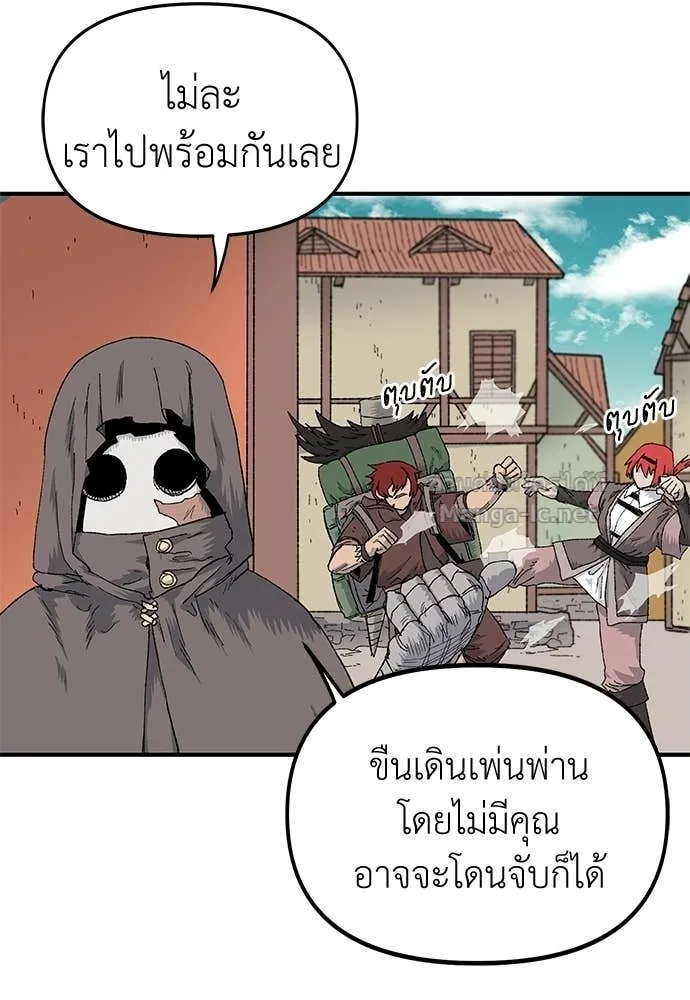 The Tale of the Skeleton Messenger ตำนานการเดินทางของสเกลตันผู้ส่งสาร ตอนที่ 18 หน้า 22