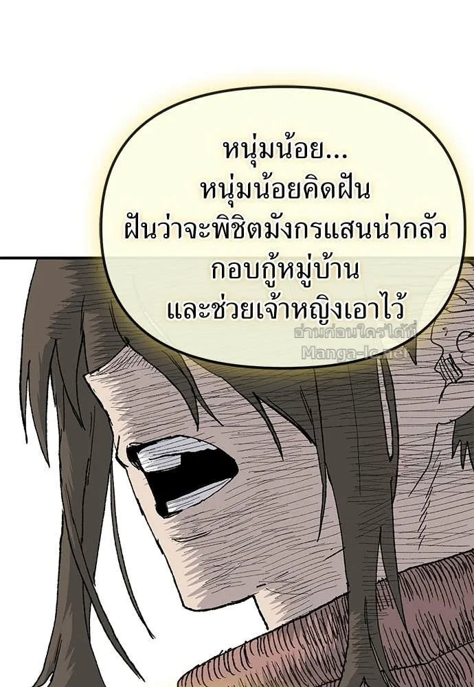 The Tale of the Skeleton Messenger ตำนานการเดินทางของสเกลตันผู้ส่งสาร ตอนที่ 18 หน้า 26
