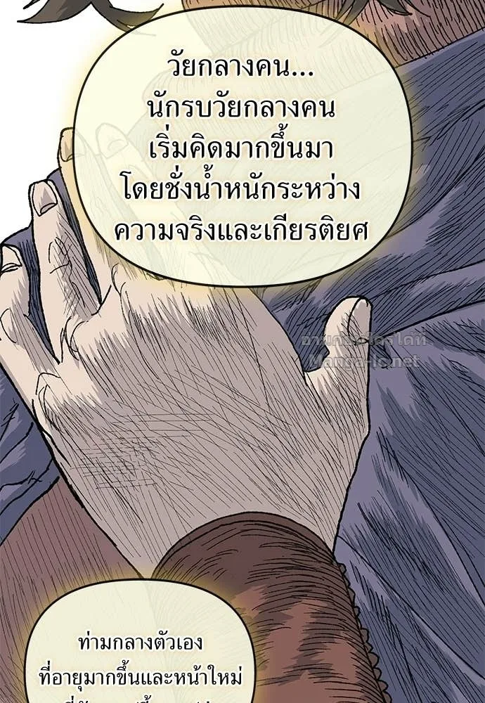 The Tale of the Skeleton Messenger ตำนานการเดินทางของสเกลตันผู้ส่งสาร ตอนที่ 18 หน้า 27