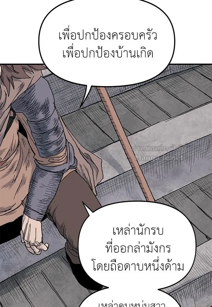 The Tale of the Skeleton Messenger ตำนานการเดินทางของสเกลตันผู้ส่งสาร ตอนที่ 18 หน้า 34