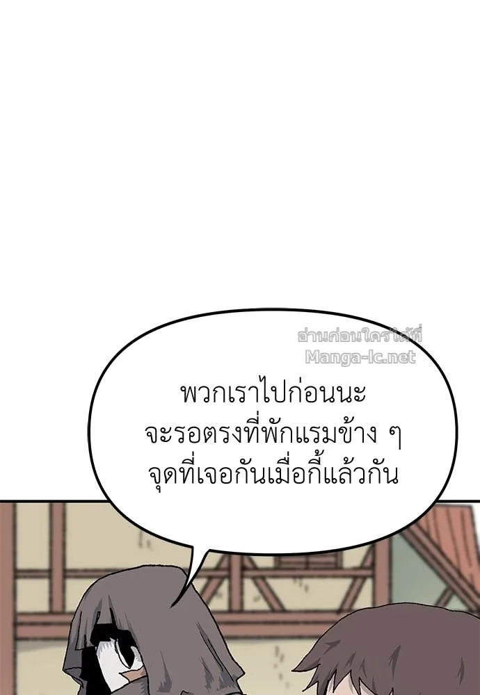 The Tale of the Skeleton Messenger ตำนานการเดินทางของสเกลตันผู้ส่งสาร ตอนที่ 18 หน้า 48