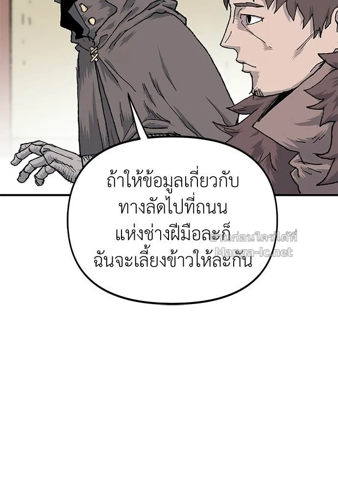 The Tale of the Skeleton Messenger ตำนานการเดินทางของสเกลตันผู้ส่งสาร ตอนที่ 18 หน้า 49