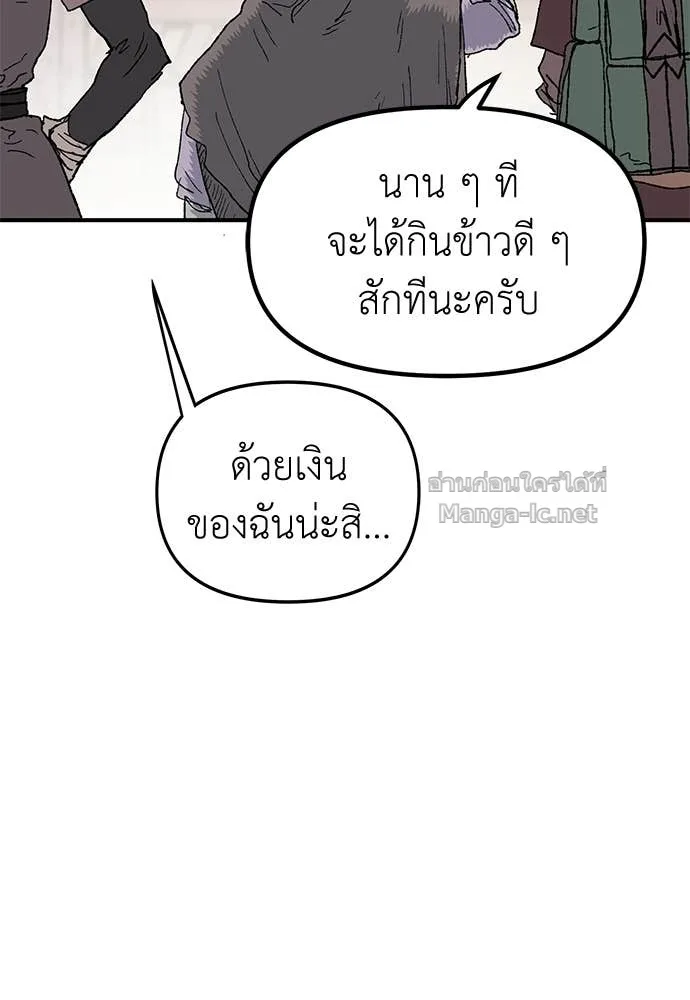 The Tale of the Skeleton Messenger ตำนานการเดินทางของสเกลตันผู้ส่งสาร ตอนที่ 18 หน้า 51