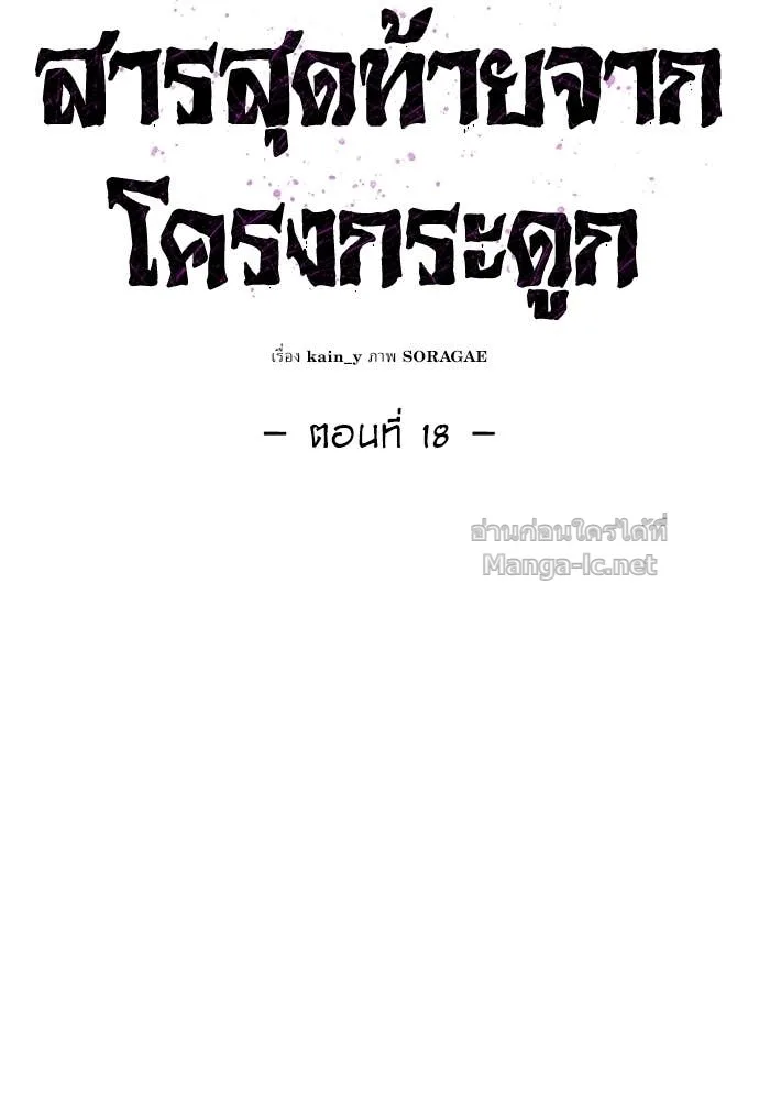 The Tale of the Skeleton Messenger ตำนานการเดินทางของสเกลตันผู้ส่งสาร ตอนที่ 18 หน้า 66