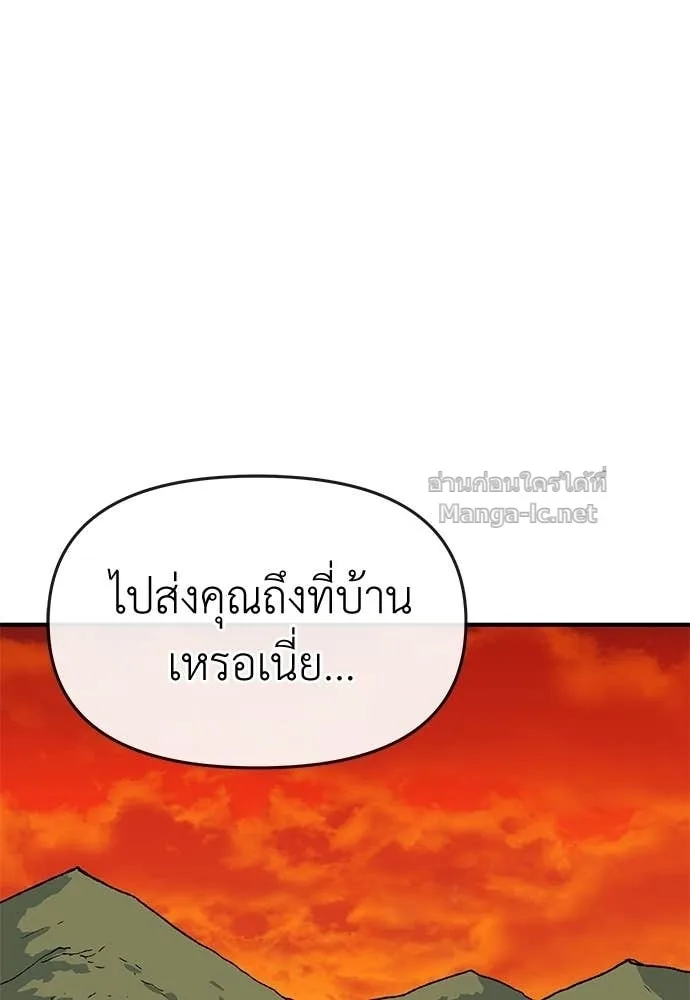The Tale of the Skeleton Messenger ตำนานการเดินทางของสเกลตันผู้ส่งสาร ตอนที่ 18 หน้า 67