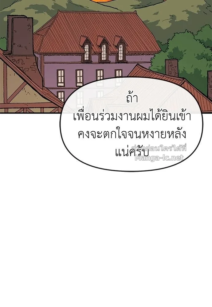 The Tale of the Skeleton Messenger ตำนานการเดินทางของสเกลตันผู้ส่งสาร ตอนที่ 18 หน้า 68
