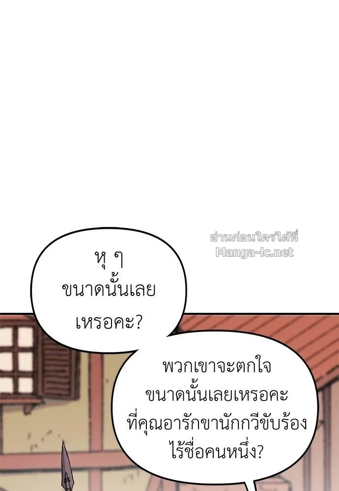 The Tale of the Skeleton Messenger ตำนานการเดินทางของสเกลตันผู้ส่งสาร ตอนที่ 18 หน้า 69