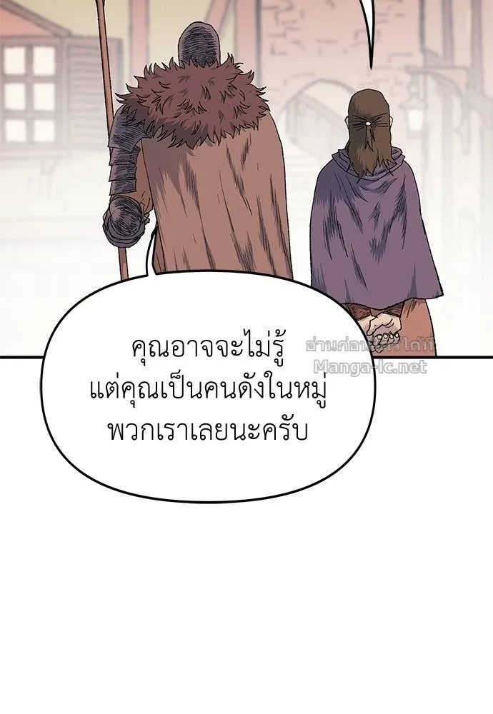 The Tale of the Skeleton Messenger ตำนานการเดินทางของสเกลตันผู้ส่งสาร ตอนที่ 18 หน้า 70