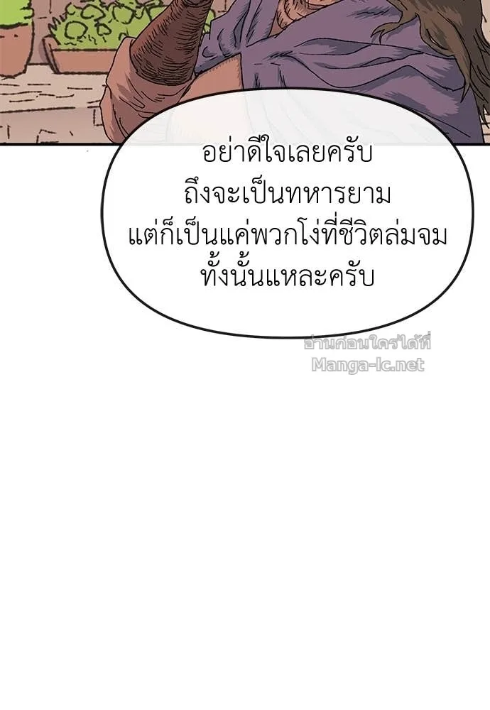 The Tale of the Skeleton Messenger ตำนานการเดินทางของสเกลตันผู้ส่งสาร ตอนที่ 18 หน้า 72