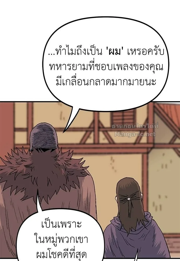 The Tale of the Skeleton Messenger ตำนานการเดินทางของสเกลตันผู้ส่งสาร ตอนที่ 18 หน้า 73