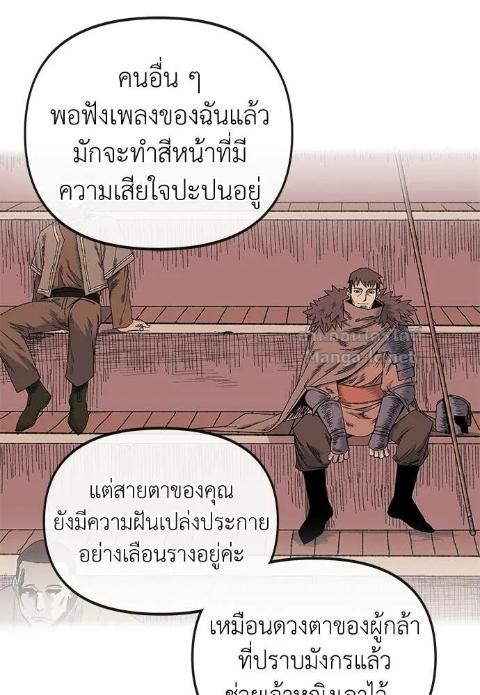 The Tale of the Skeleton Messenger ตำนานการเดินทางของสเกลตันผู้ส่งสาร ตอนที่ 18 หน้า 75