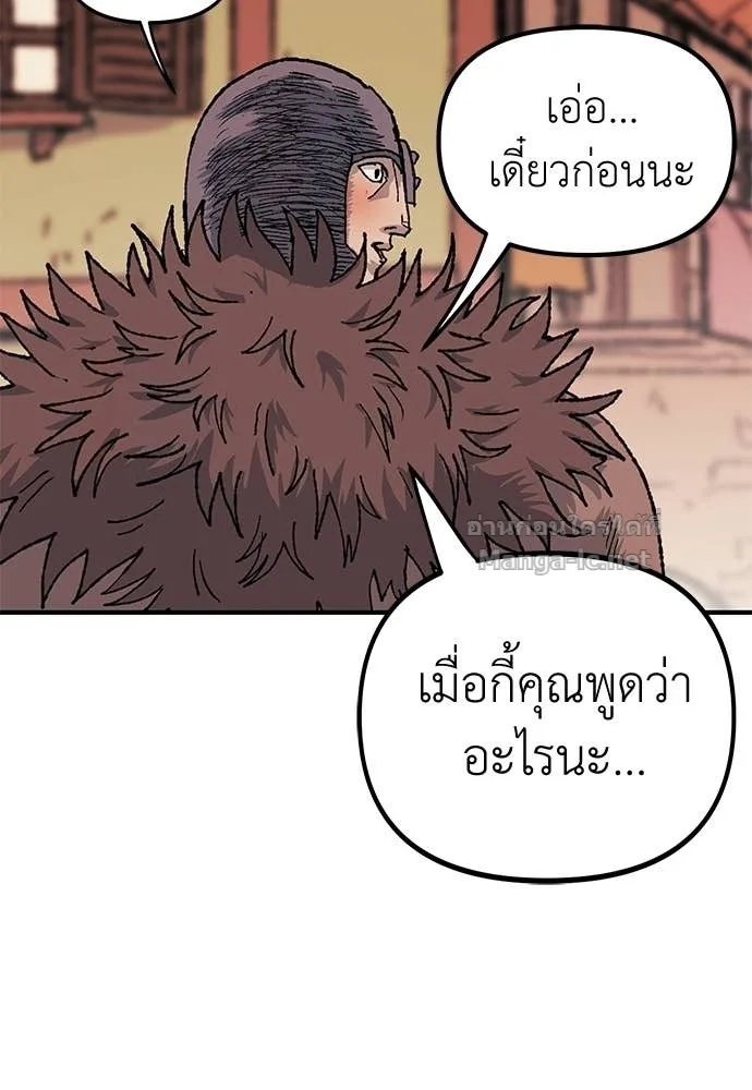 The Tale of the Skeleton Messenger ตำนานการเดินทางของสเกลตันผู้ส่งสาร ตอนที่ 18 หน้า 83