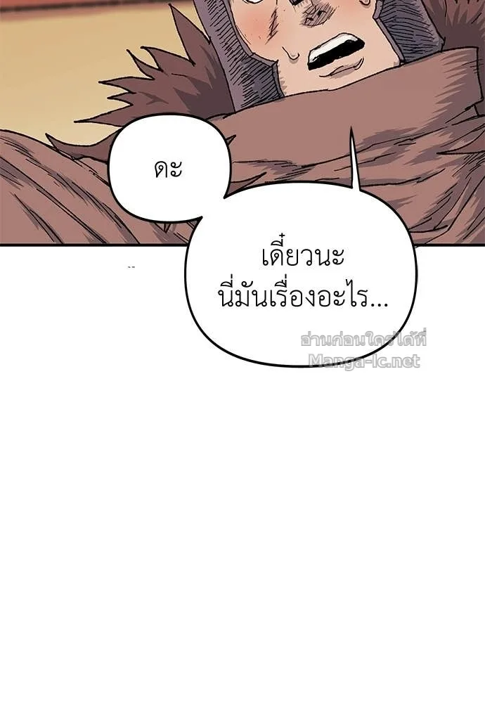The Tale of the Skeleton Messenger ตำนานการเดินทางของสเกลตันผู้ส่งสาร ตอนที่ 18 หน้า 91