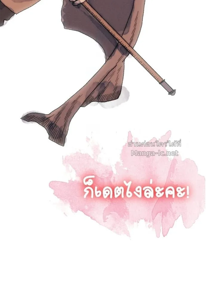 The Tale of the Skeleton Messenger ตำนานการเดินทางของสเกลตันผู้ส่งสาร ตอนที่ 18 หน้า 94
