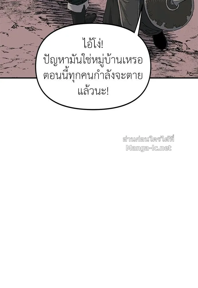 The Tale of the Skeleton Messenger ตำนานการเดินทางของสเกลตันผู้ส่งสาร ตอนที่ 19 หน้า 112