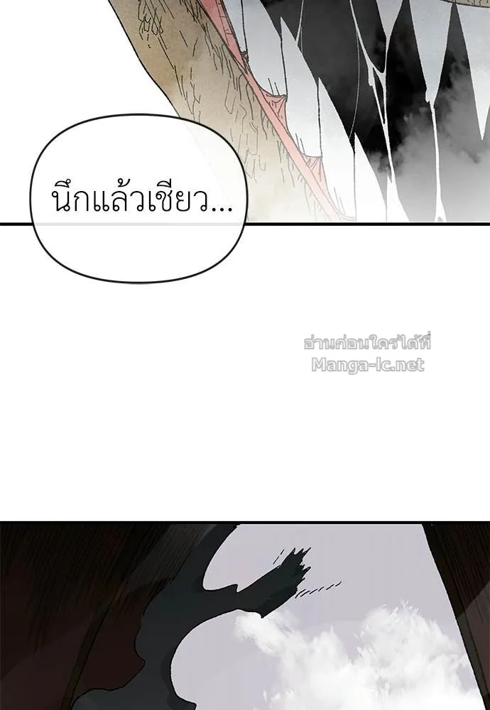 The Tale of the Skeleton Messenger ตำนานการเดินทางของสเกลตันผู้ส่งสาร ตอนที่ 19 หน้า 119