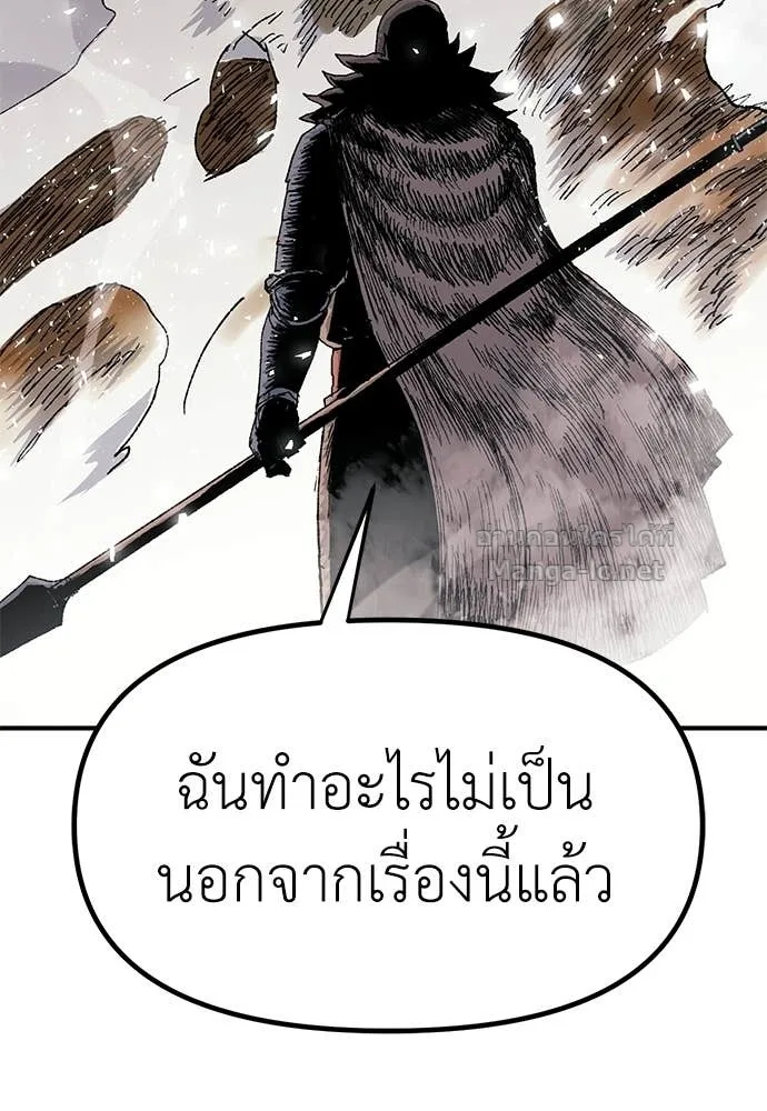 The Tale of the Skeleton Messenger ตำนานการเดินทางของสเกลตันผู้ส่งสาร ตอนที่ 19 หน้า 121