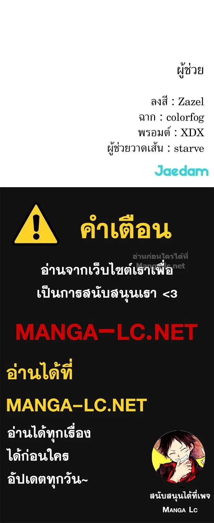 The Tale of the Skeleton Messenger ตำนานการเดินทางของสเกลตันผู้ส่งสาร ตอนที่ 19 หน้า 244