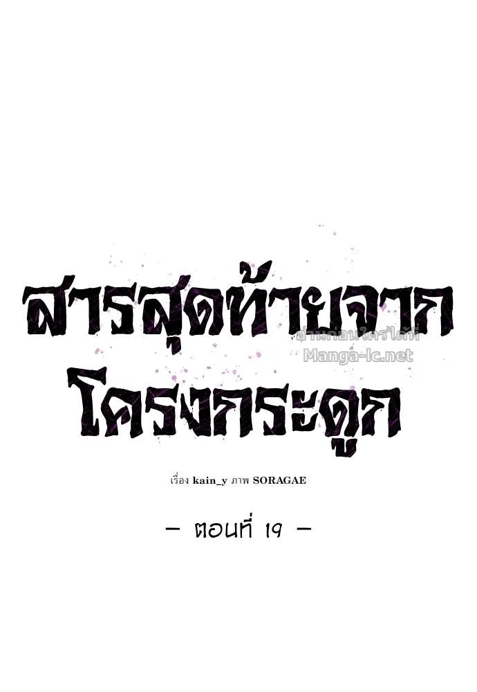 The Tale of the Skeleton Messenger ตำนานการเดินทางของสเกลตันผู้ส่งสาร ตอนที่ 19 หน้า 33