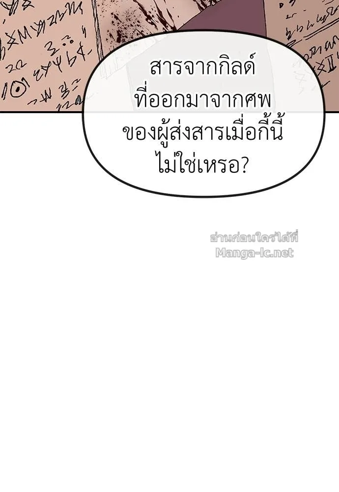 The Tale of the Skeleton Messenger ตำนานการเดินทางของสเกลตันผู้ส่งสาร ตอนที่ 19 หน้า 37