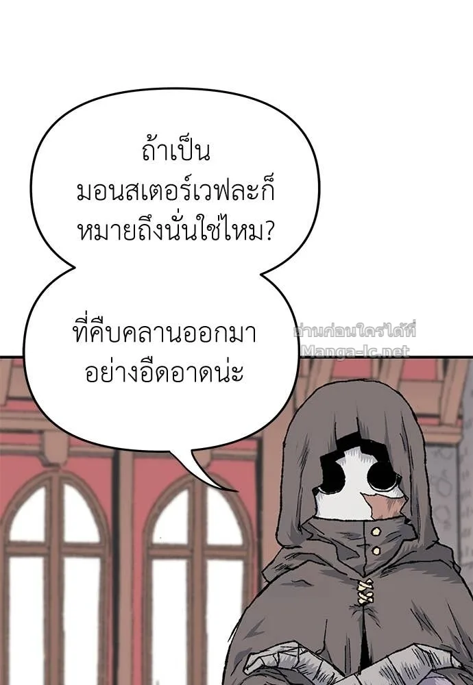 The Tale of the Skeleton Messenger ตำนานการเดินทางของสเกลตันผู้ส่งสาร ตอนที่ 19 หน้า 40