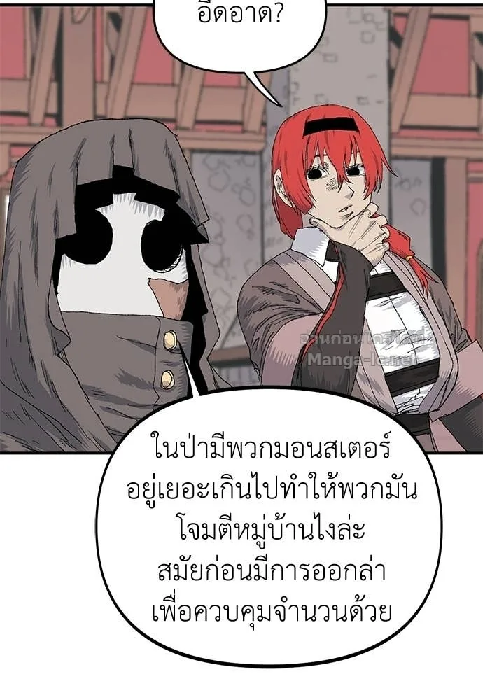 The Tale of the Skeleton Messenger ตำนานการเดินทางของสเกลตันผู้ส่งสาร ตอนที่ 19 หน้า 42