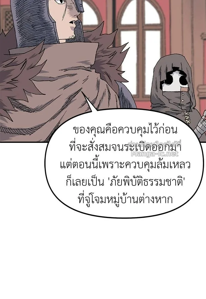 The Tale of the Skeleton Messenger ตำนานการเดินทางของสเกลตันผู้ส่งสาร ตอนที่ 19 หน้า 44