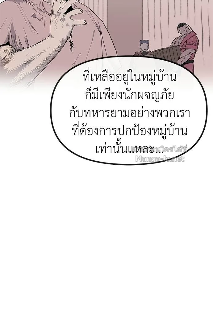 The Tale of the Skeleton Messenger ตำนานการเดินทางของสเกลตันผู้ส่งสาร ตอนที่ 19 หน้า 53