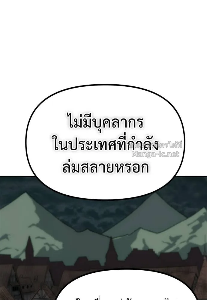 The Tale of the Skeleton Messenger ตำนานการเดินทางของสเกลตันผู้ส่งสาร ตอนที่ 19 หน้า 54