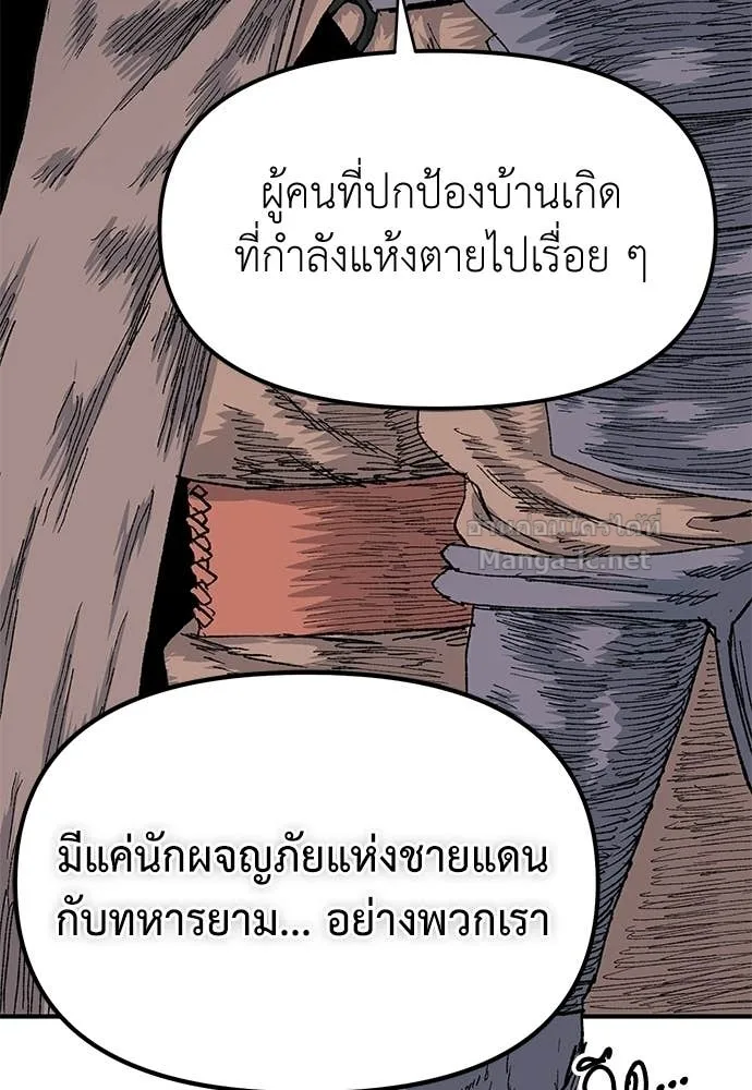 The Tale of the Skeleton Messenger ตำนานการเดินทางของสเกลตันผู้ส่งสาร ตอนที่ 19 หน้า 56